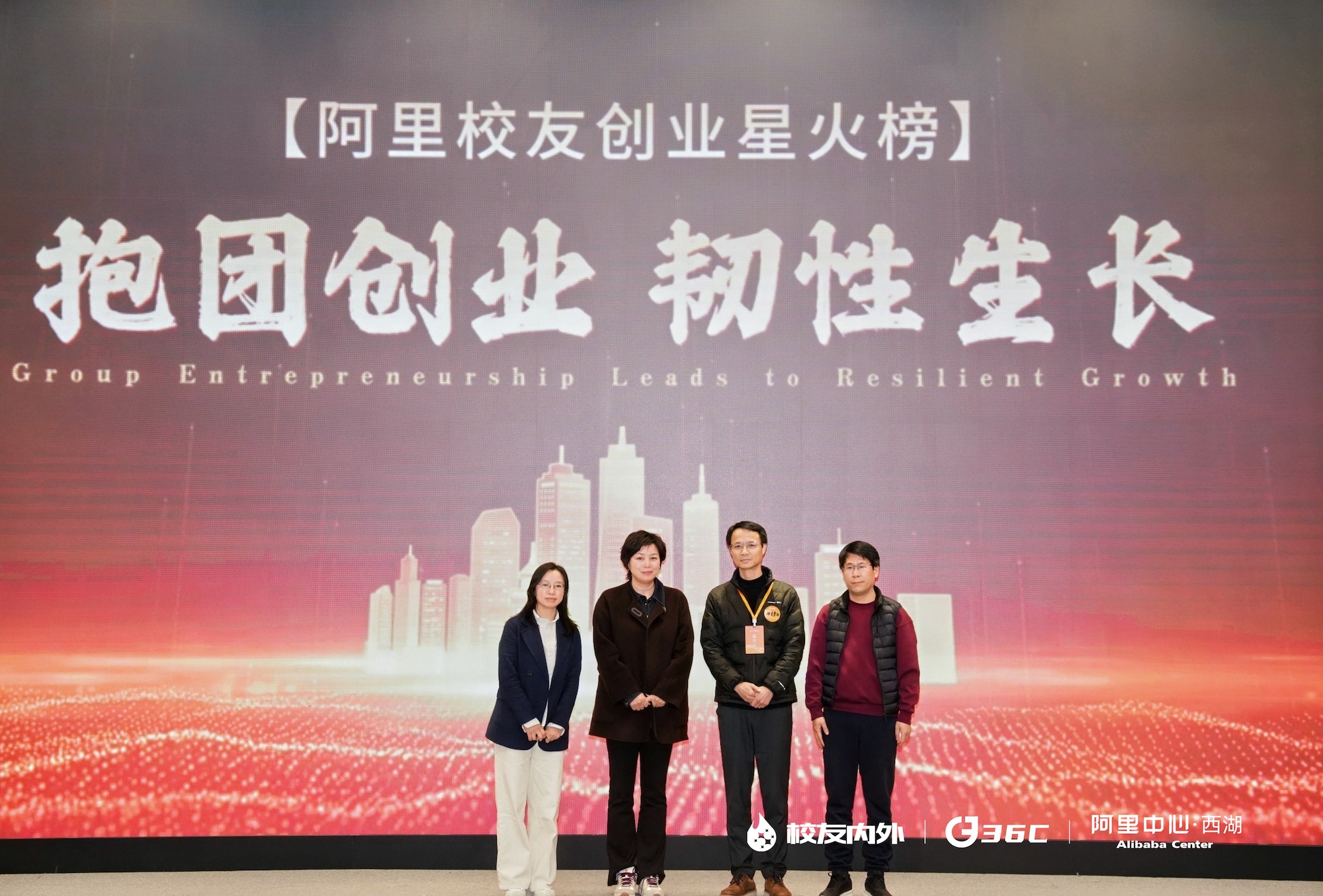 阿里校友创业星火榜