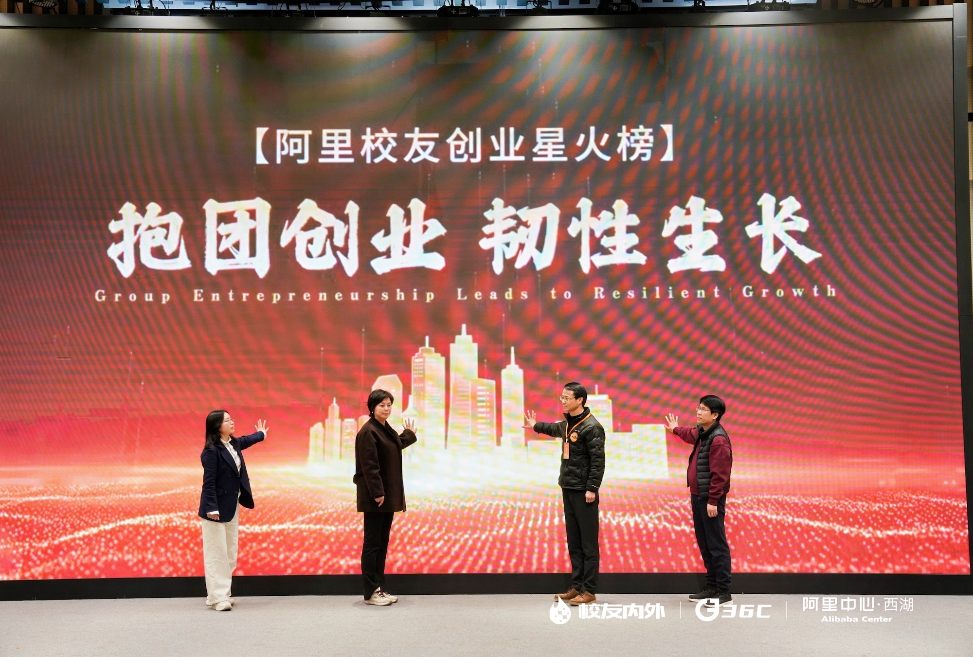 阿里校友创业星火榜发布